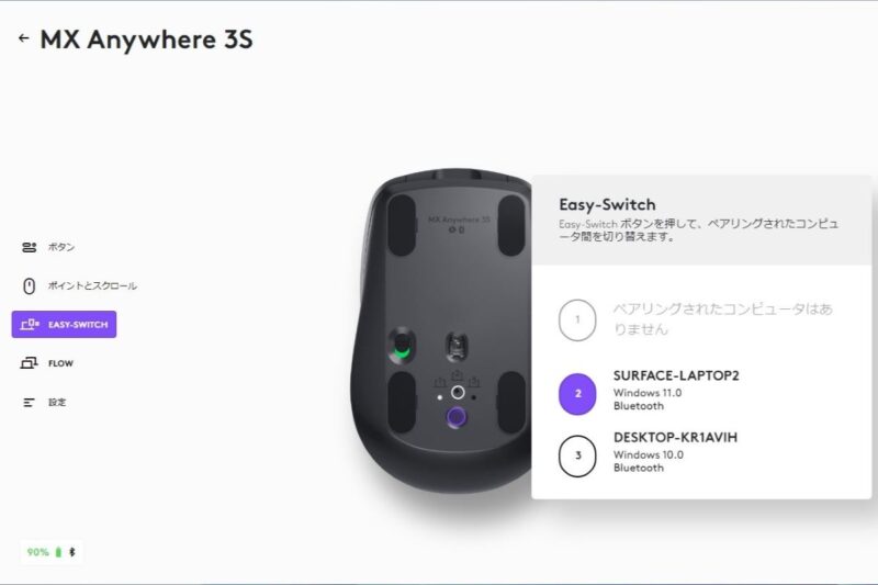 Logi Options + でペアリング済みのデバイスを確認