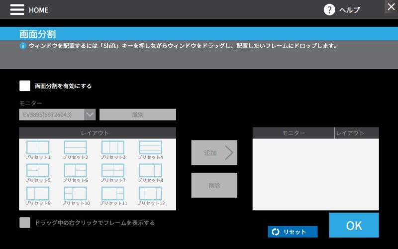 Screen InStyleで画面分割設定