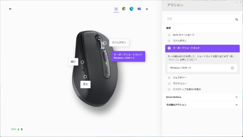 モードシフトボタンの実際の設定画面