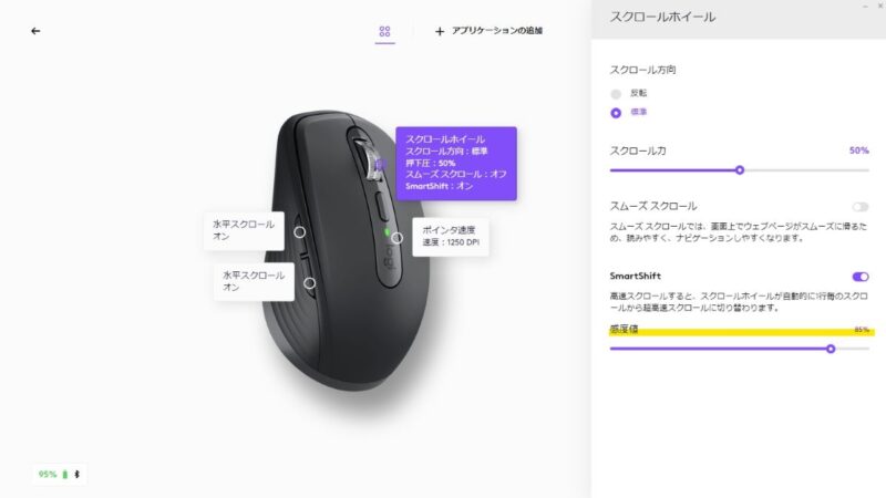 smartshiftの感度調整