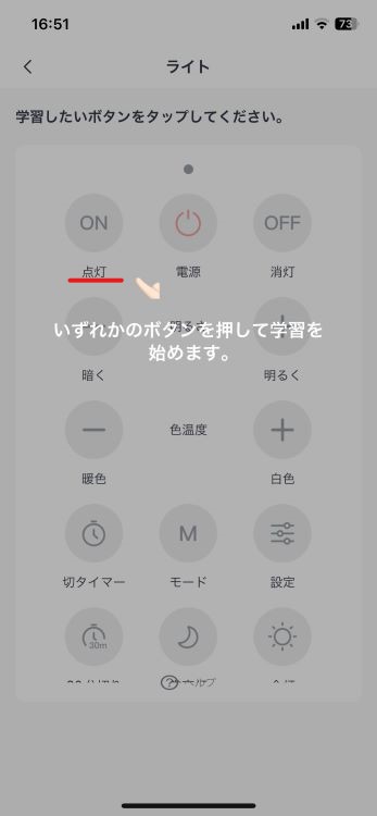 SwitchBotアプリの設定5