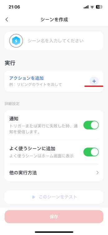 アクションを追加する