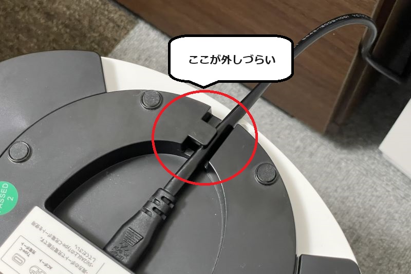 本体から電源コードを外しずらい