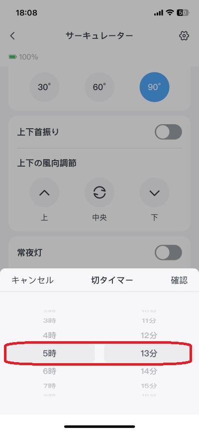 スマホアプリで切タイマーを設定