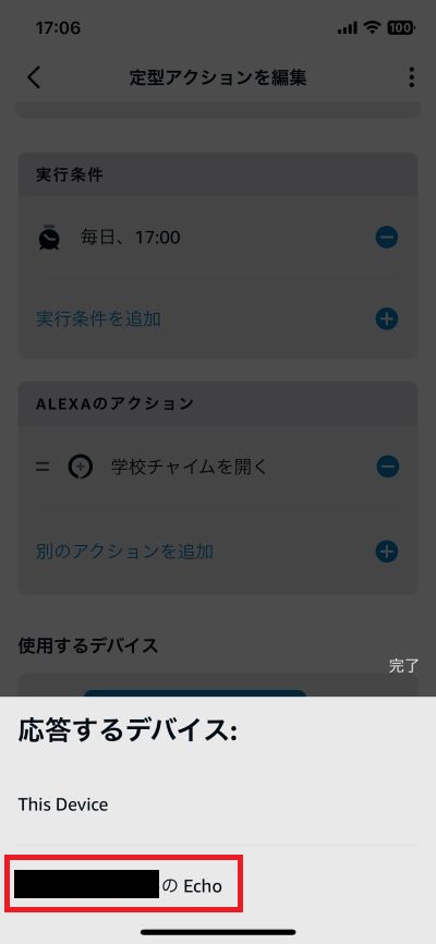 応答するデバイスを選択する