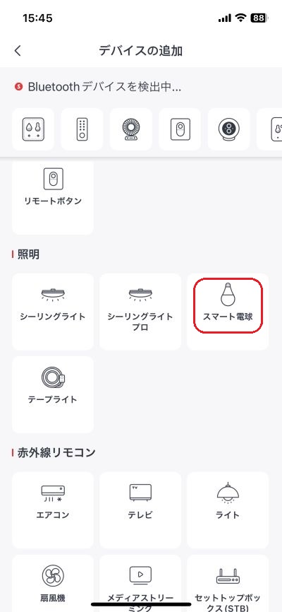 「照明」の「スマート電球」をタップ