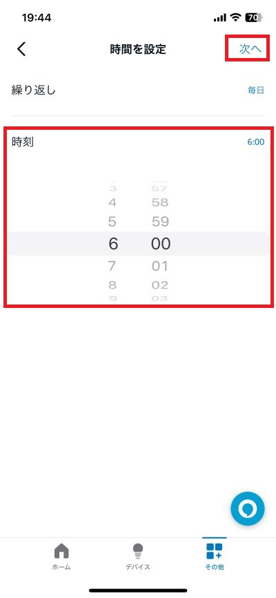 照明をつけたい時刻を設定して「次へ」をタップする