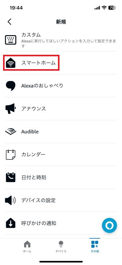 「スマートホーム」をタップする
