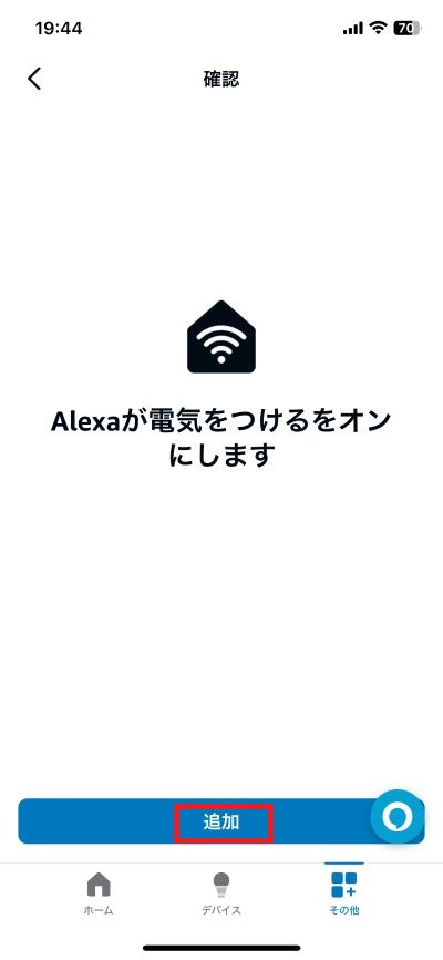 「追加」をタップする