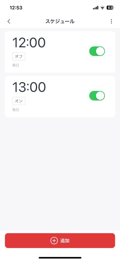 12時に消灯、13時に点灯するように設定した