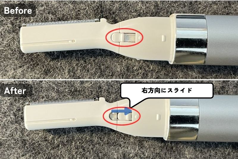 刃着脱ボタンを右にスライドする