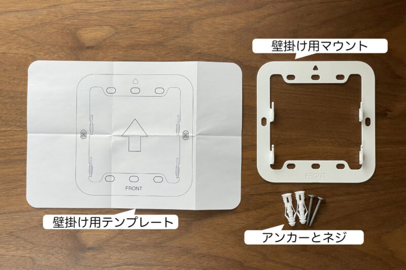 Echo Hubに同梱されている壁掛け用の部材