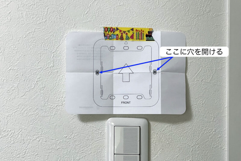 壁掛け用テンプレートで穴開け位置を決める