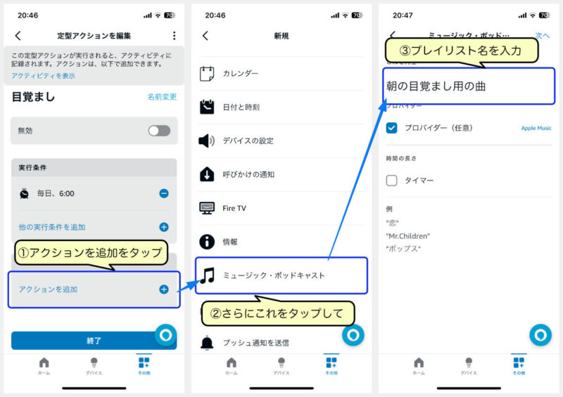 定型アクションでプレイリストを指定している画面