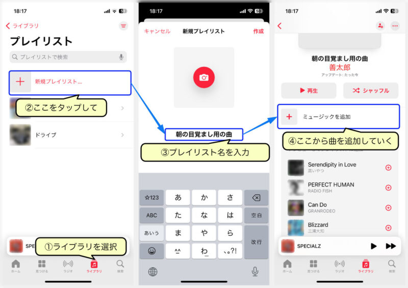 apple musicでプレイリストを設定する方法その１