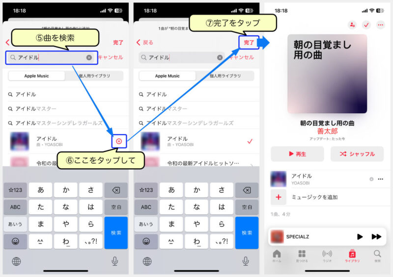 apple musicでプレイリストを設定する方法その２