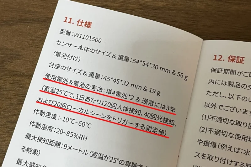 SwitchBot 人感センサーの電池の持ちについて