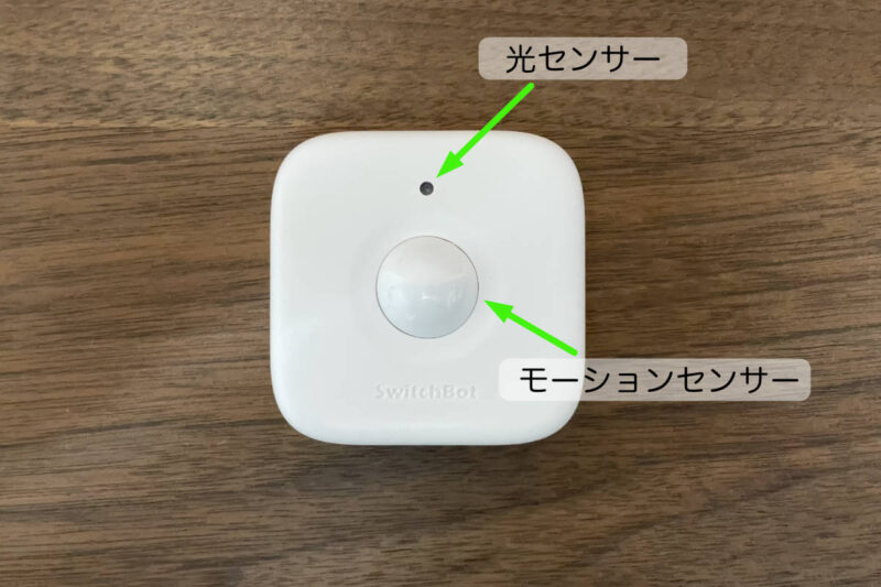 SwitchBot 人感センサーの光センサーとモーションセンサー