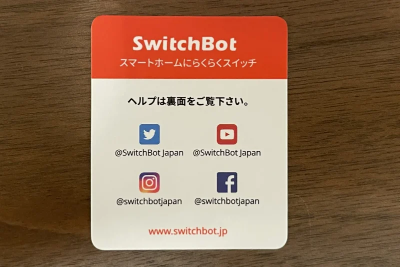 SwitchBotサポート連絡先カード