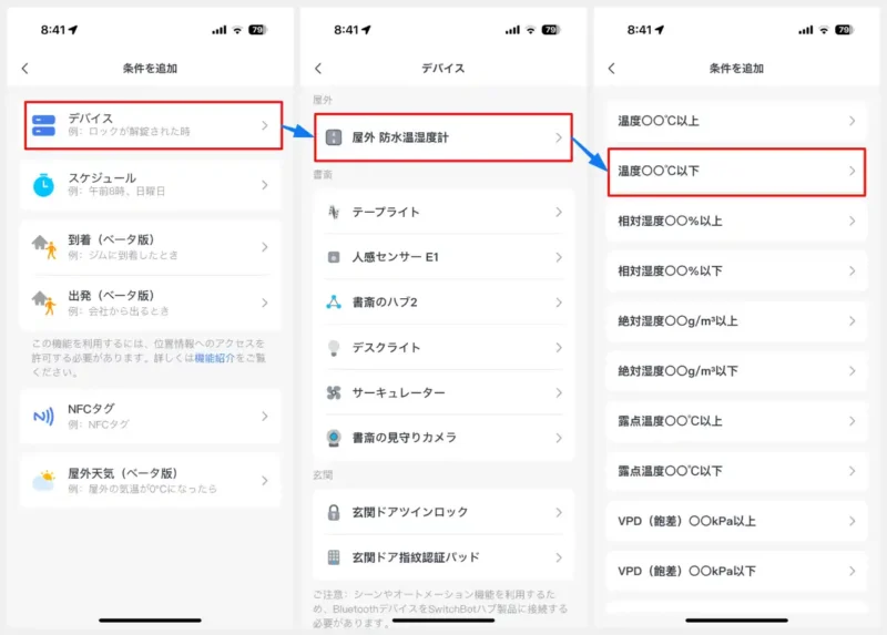 オートメーションの設定_03