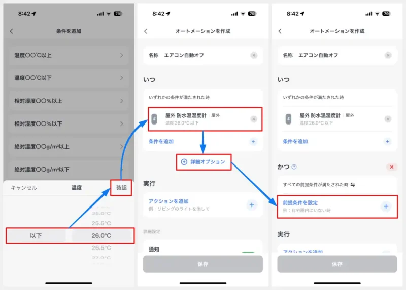 オートメーションの設定_04