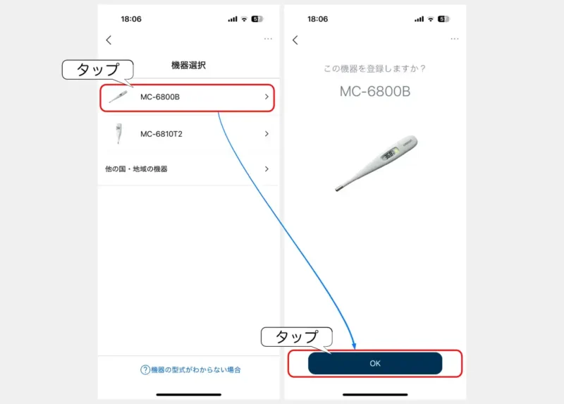 OMRON connectアプリにMC-6800Bを登録する方法