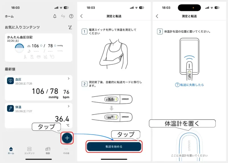 体温データをスマホに連携する方法