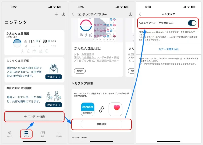 ヘルスケアに連携されないときは